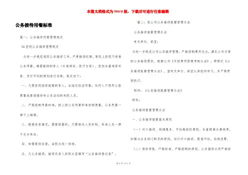 公务接待用餐标准
