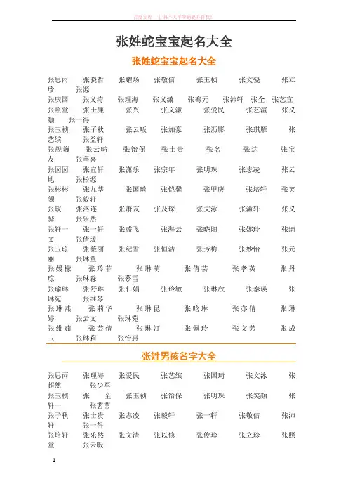 张姓蛇宝宝取名大全 (1)