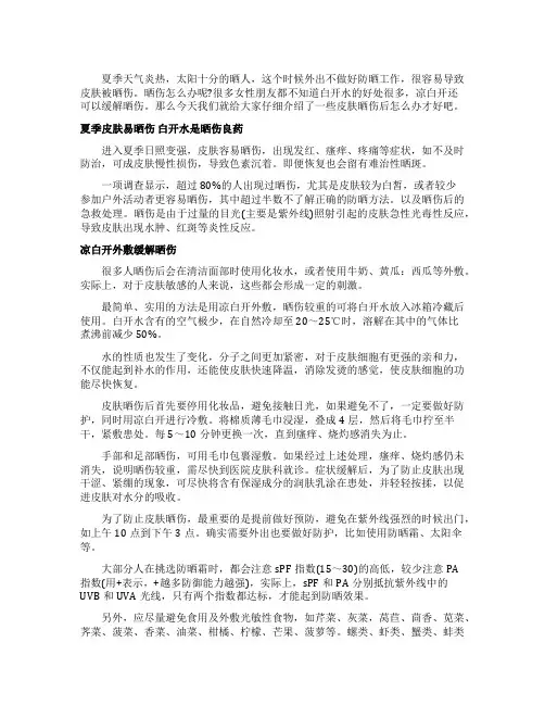 治晒伤的小窍门