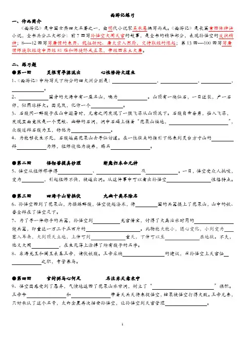 西游记章回练习完整版