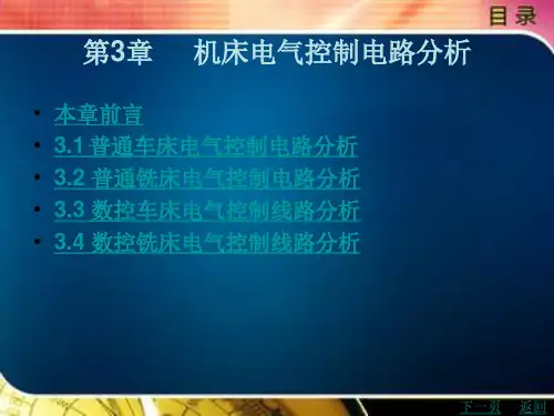 机床电气控制电路分析