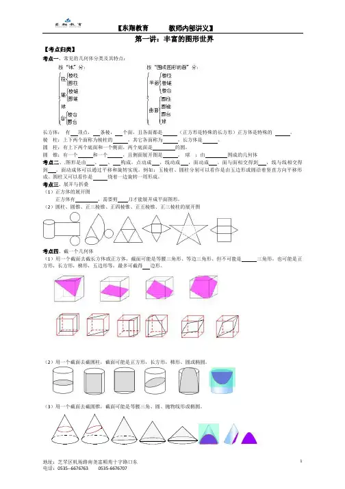 鲁教版六年级数学上册全部知识点