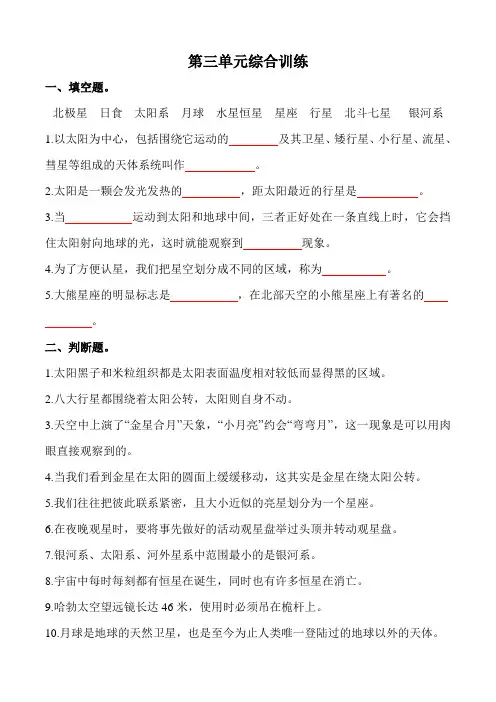 新教科版六下科学三单元《宇宙》单元测试卷