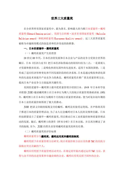 世界三大质量奖
