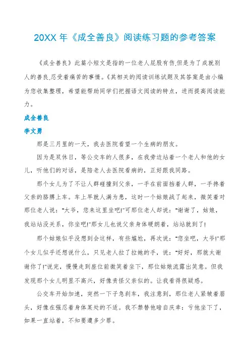 《成全善良》阅读练习题的参考答案