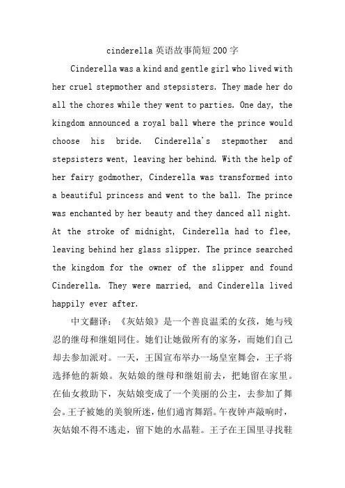 cinderella英语故事简短200字