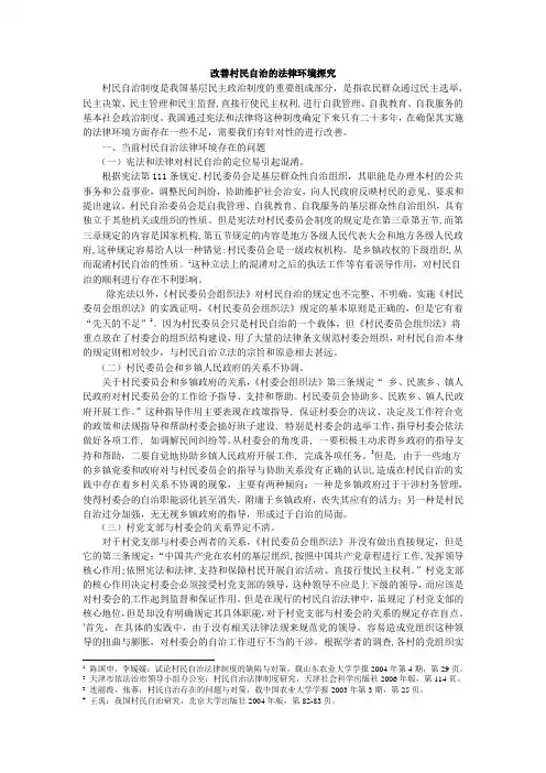 浅析我国村民自治存在的问题及对策
