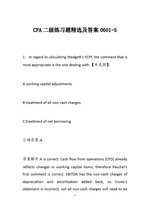 CFA二级练习题精选及答案0601-5