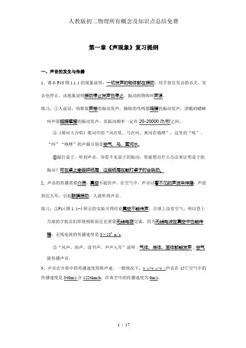 人教版初二物理所有概念及知识点总结免费