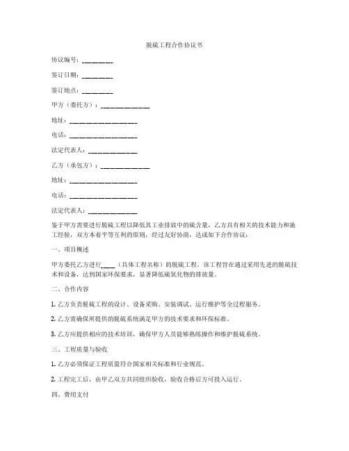 脱硫工程合作协议书