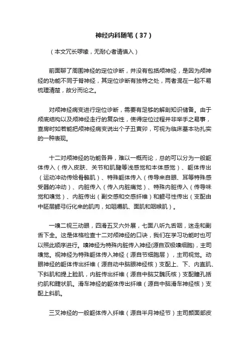 神经内科随笔（37）