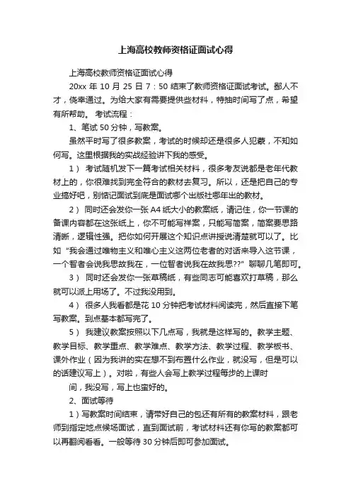 上海高校教师资格证面试心得