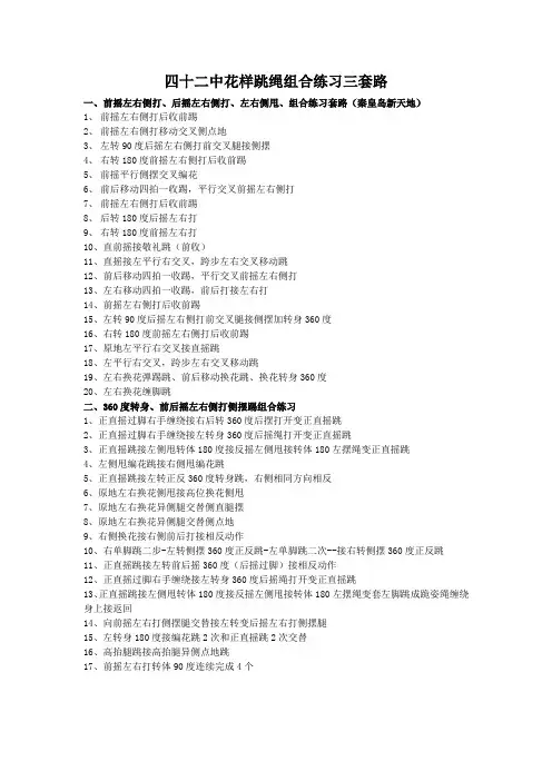 四十二中花样跳绳组合练习