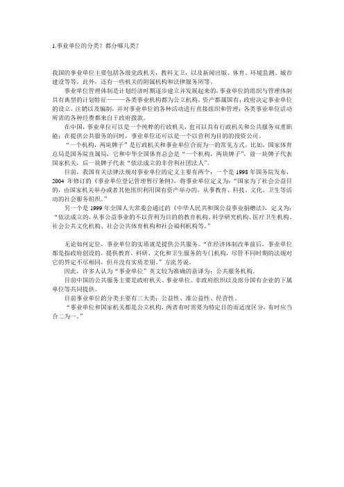 事业单位 常识(整理版)