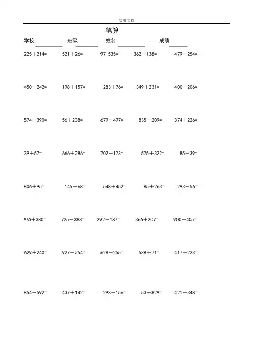 二年级1000以内地加减法竖式计算