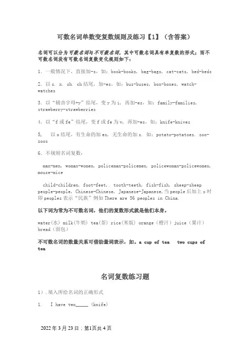 可数名词单数变复数规则及练习含答案