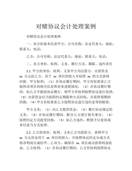 对赌协议会计处理案例