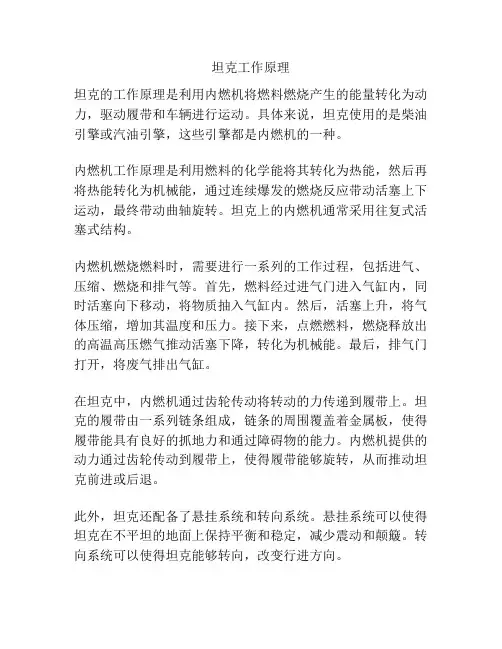 坦克工作原理