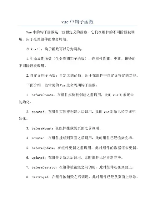 vue中钩子函数