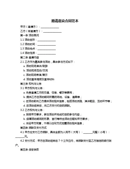 邀请嘉宾合同范本