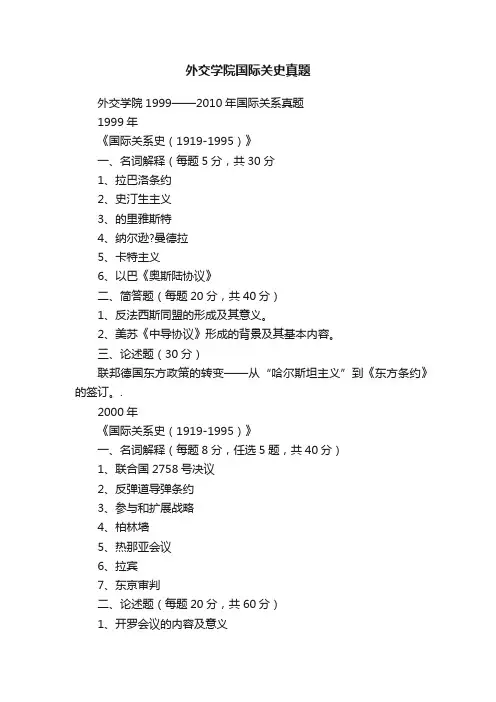 外交学院国际关史真题