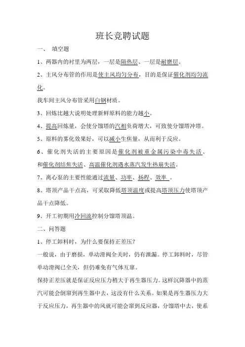 班长竞聘试题