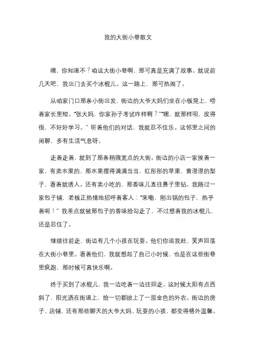 我的大街小巷散文