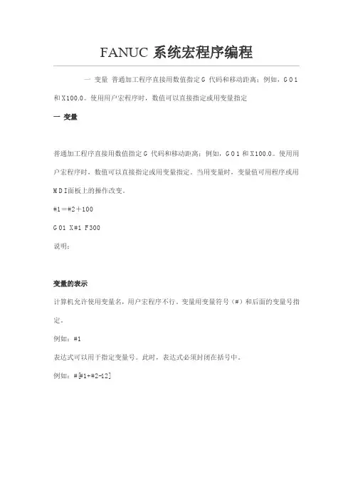 FANUC系统宏程序编程