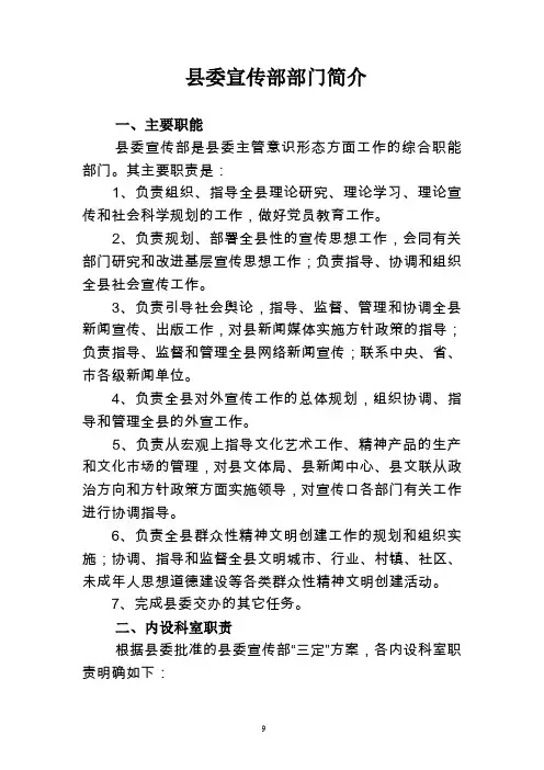 县委宣传部部门简介