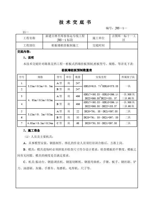 桩板墙挂板技术交底【范本模板】