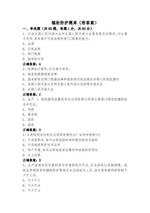 辐射防护题库(附答案)