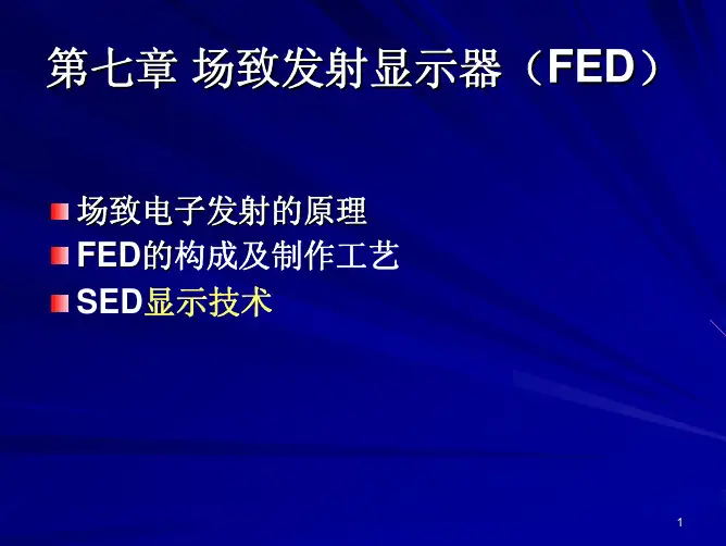 第七章_场致发射