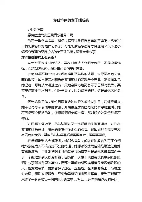 穿普拉达的女王观后感
