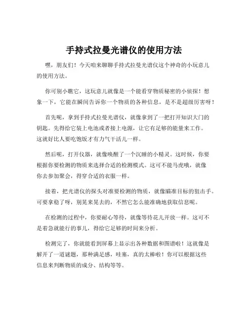 手持式拉曼光谱仪的使用方法