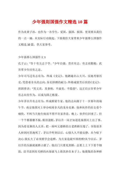 少年强则国强作文精选10篇