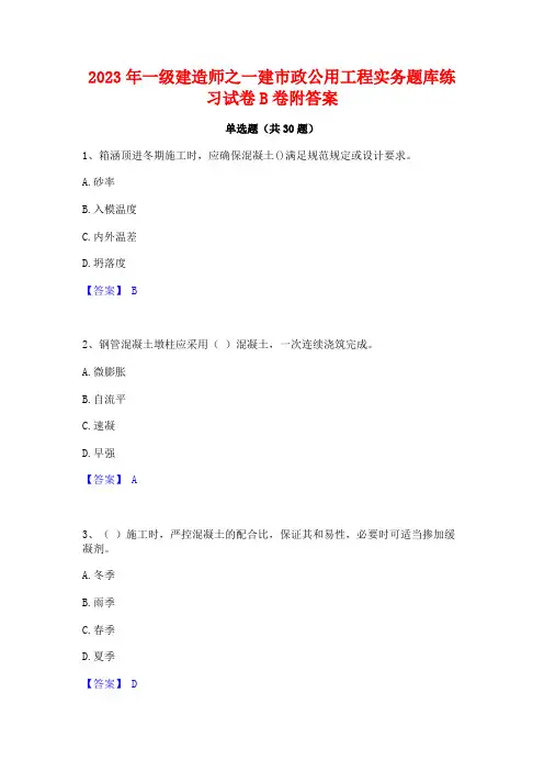 2023年一级建造师之一建市政公用工程实务题库练习试卷B卷附答案