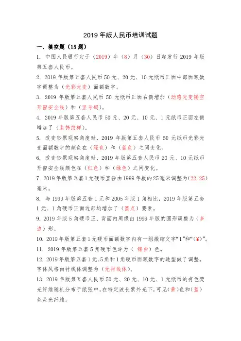 2019年版人民币培训试题答案