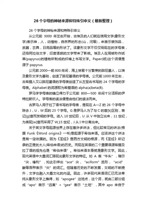 26个字母的神秘来源和特殊引申义（最新整理）