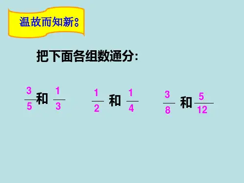 数学五年级下北师大版1-1折纸课件(20张)