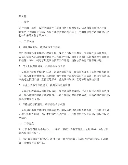 学校法制办年度总结(3篇)