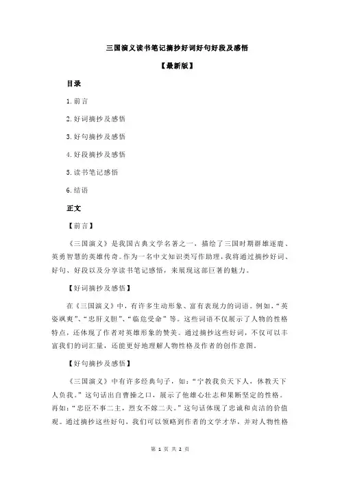 三国演义读书笔记摘抄好词好句好段及感悟
