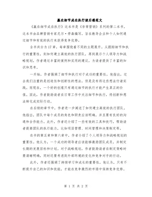 赢在细节成在执行读后感范文