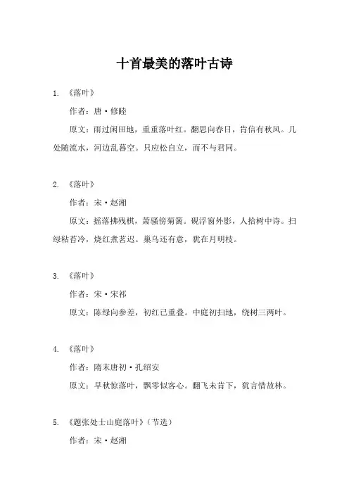 十首最美的落叶诗