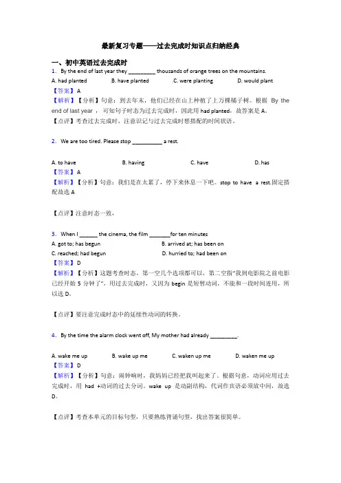 最新复习专题——过去完成时知识点归纳经典