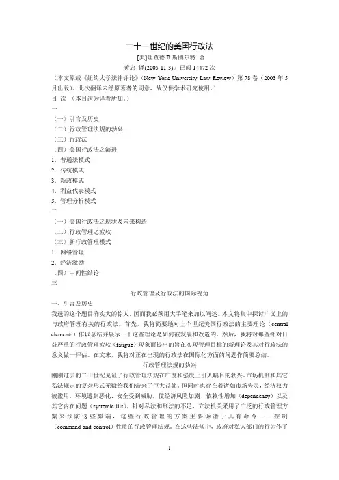 二十一世纪的美国行政法(理查德B 斯图尔特 著)
