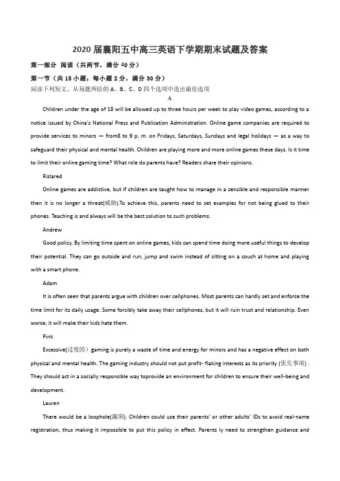 2020届襄阳五中高三英语下学期期末试题及答案