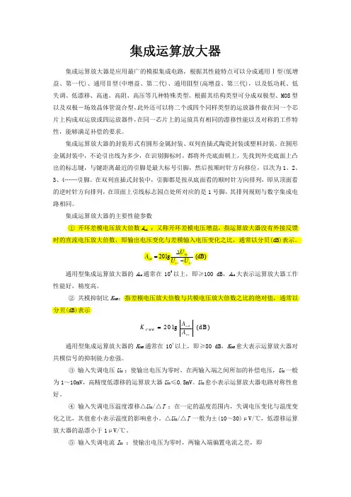 运放参数的介绍