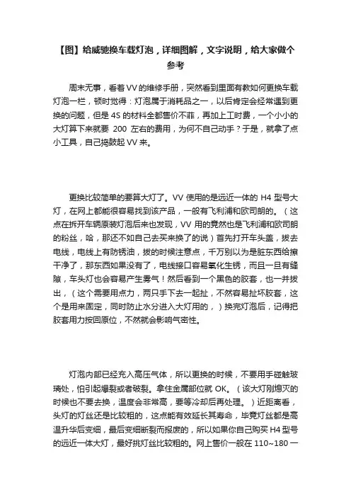 【图】给威驰换车载灯泡，详细图解，文字说明，给大家做个参考