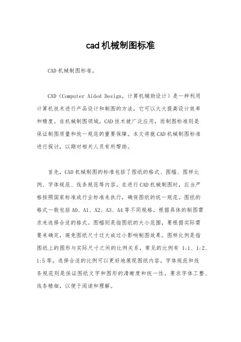 cad机械制图标准