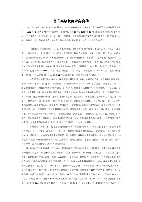 晋升高级教师业务自传
